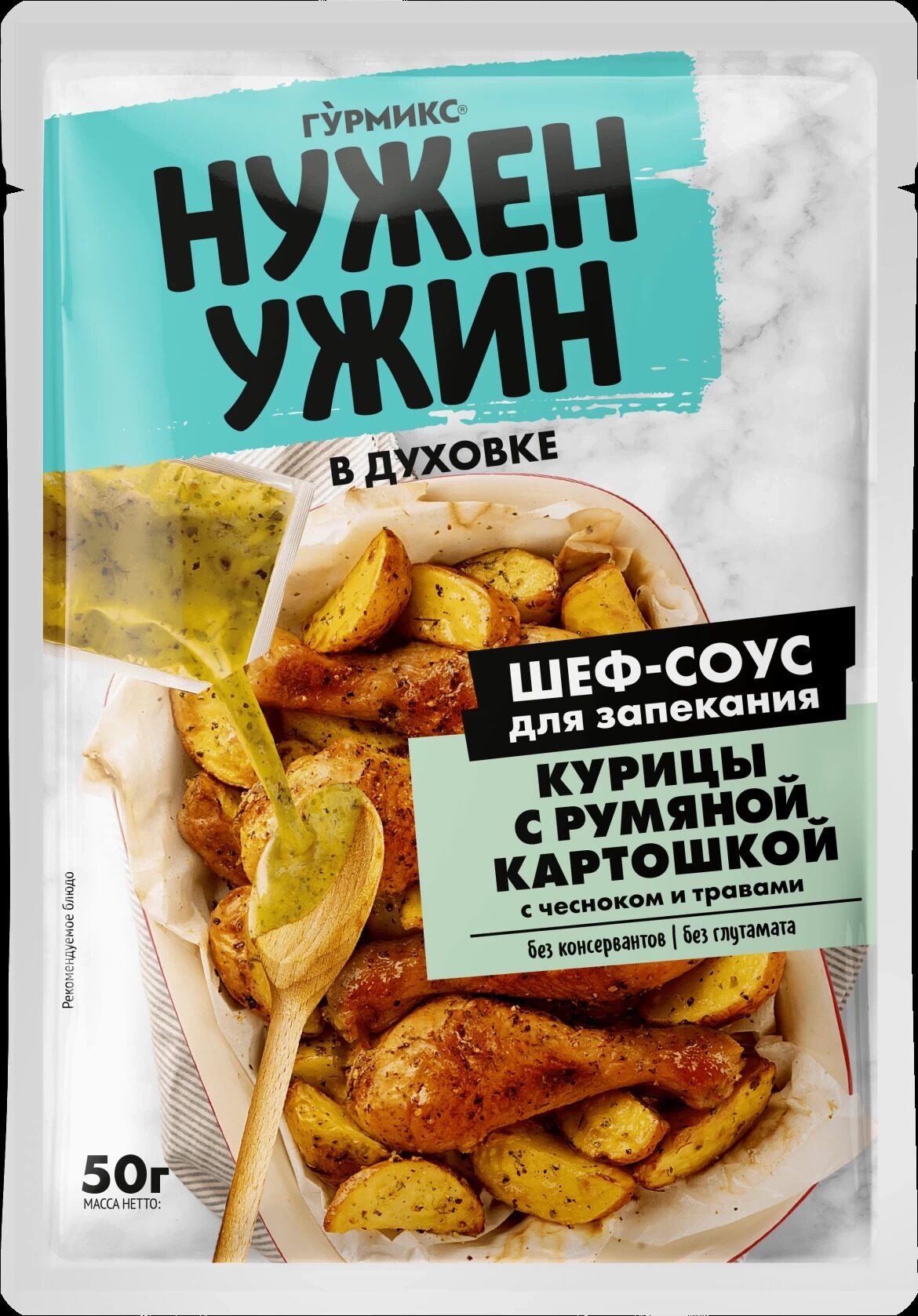 Соус «Гурмикс» для запекания курицы с румяной корочкой